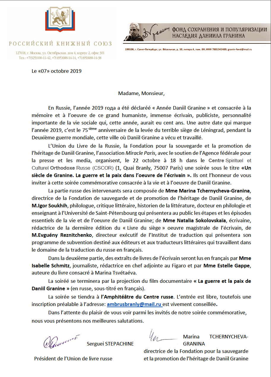 Lettre-annonce. Un siècle de Granine. La guerre et la paix dans l|œuvre de l|écrivain. 2019-10-22